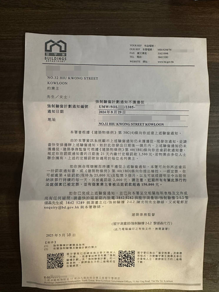政府強制驗窗計劃文件
